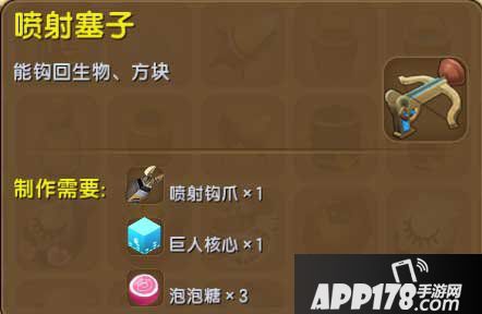 迷你世界喷射塞子怎么得 迷你世界喷射塞子作用详解