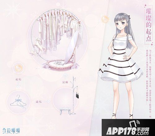 奇迹暖暖海樱全新梦境 璀璨的起点