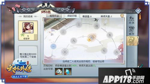 武林外传手游教师节活动