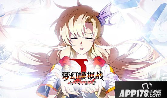 梦幻模拟战手游体验服在哪下载 体验服下载地址