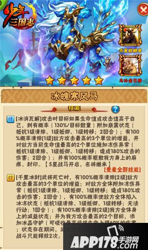 少年三国志冰魄寒风