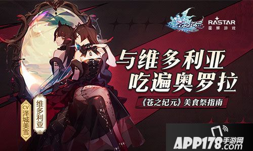 苍之纪元美食祭指南