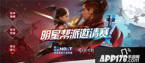 流星蝴蝶剑NeXT线下邀请赛