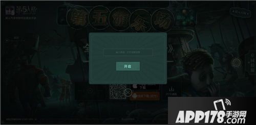 第五人格资料片开学上线