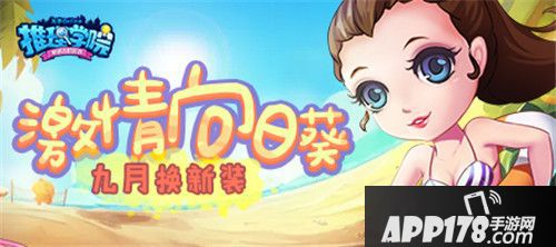 推理学院向日葵新服装