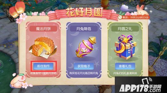 风之大陆中秋活动 月见祭之魔法月饼活动攻略