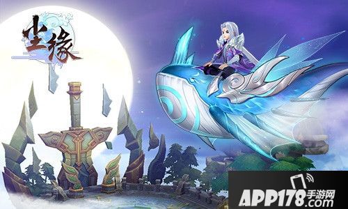 尘缘国庆狂欢新版今日上线