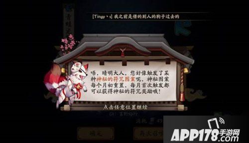 阴阳师9月神秘图案是什么 9月神秘图案怎么画