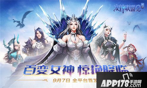 女神联盟2手游首发