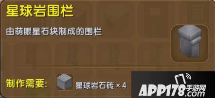 迷你世界星球岩围栏怎么得 迷你世界星球岩围栏作用详解