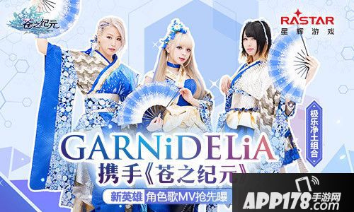 苍之纪元新角色缪斯