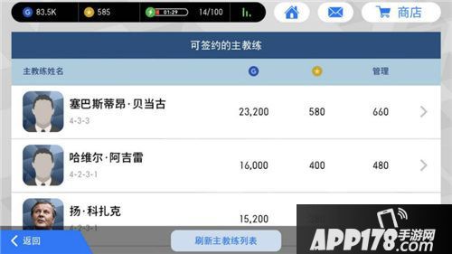 实况足球手游阵容
