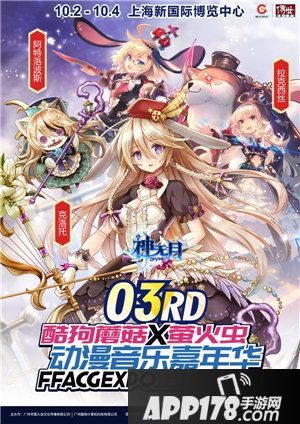 神无月萤火虫参展