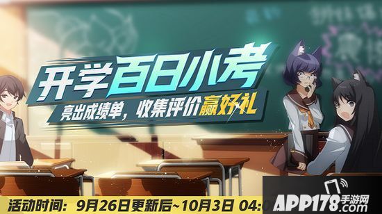 非人学园9月26日更新公告 开启秋日新赛季
