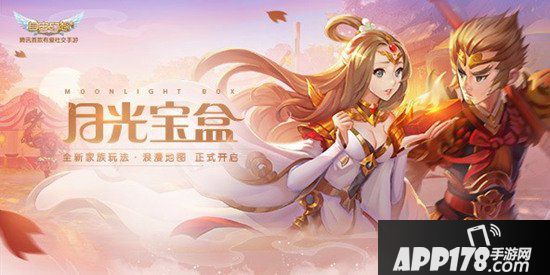 自由幻想手游月光宝盒新版今日上线 浪漫从宠开始