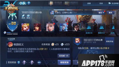 王者荣耀小队开黑不掉星 辅助装备大改动