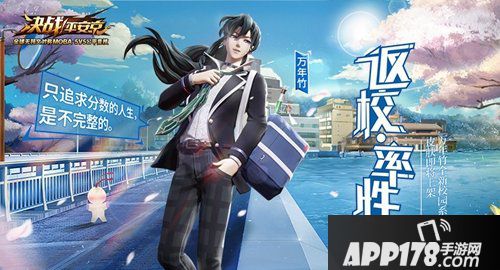 自由的音乐行者 决战平安京万年竹校园皮肤即将上架