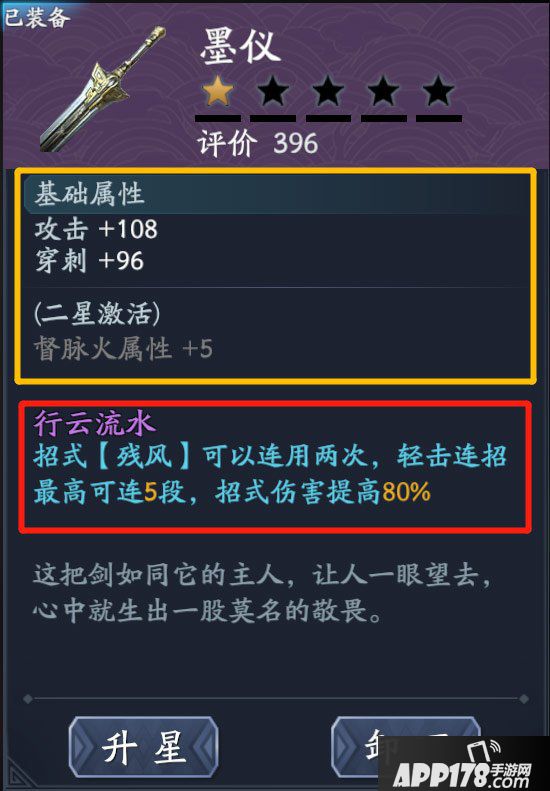 流星蝴蝶剑手游论剑角色属性代入机制详解 角色属性如何计算