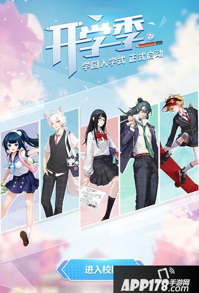 来一场校园邂逅 决战平安京开学季互动故事正式上线