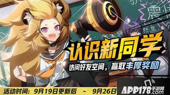 非人学园9月19日更新公告 开黑拿永久英雄