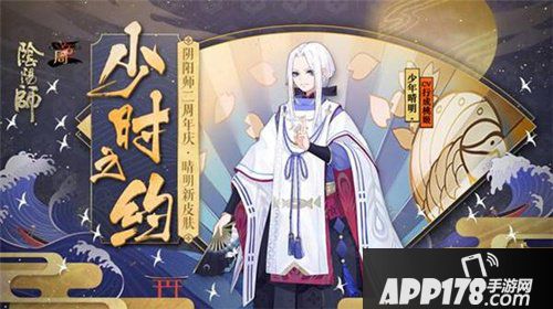 阴阳师二周年活动有哪些 二周年活动汇总