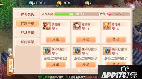 桃源仙境藏宝图任务<a href=http://www.app178.com/gonglue/ target=_blank class=infotextkey>攻略</a> 藏宝图任务怎么玩