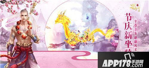 蜀门手游嘉年华盛典