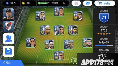 实况足球手游阵容