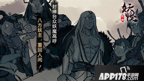 妖怪正传正式登陆appstore