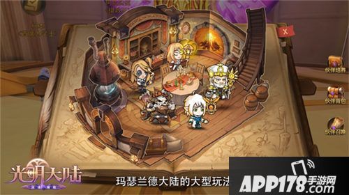 光明大陆伙伴系统