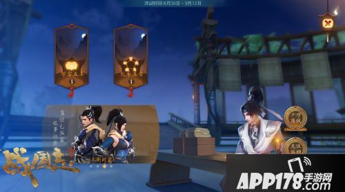 战国志手游开学新版本