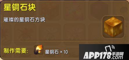 迷你世界星铜石块怎么得 迷你世界星铜石块作用详解