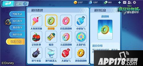 疯狂动物城道具赛