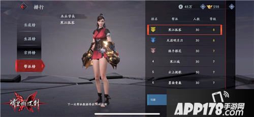 流星蝴蝶剑明星帮派争夺赛