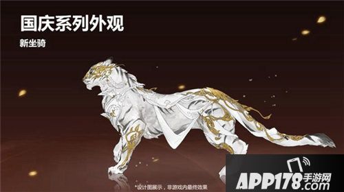 剑侠世界2白虎坐骑