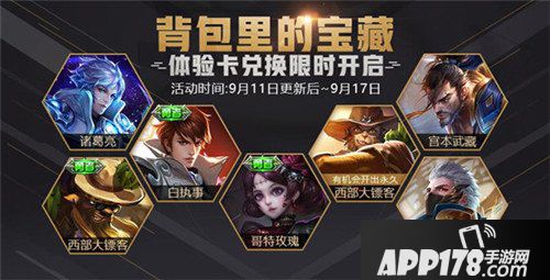 王者荣耀9月11日更新公告 KPL秋季赛来袭