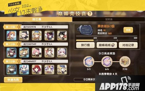 小小军姬三大特色玩法