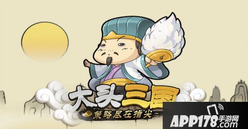 大头三国抖音挑战赛