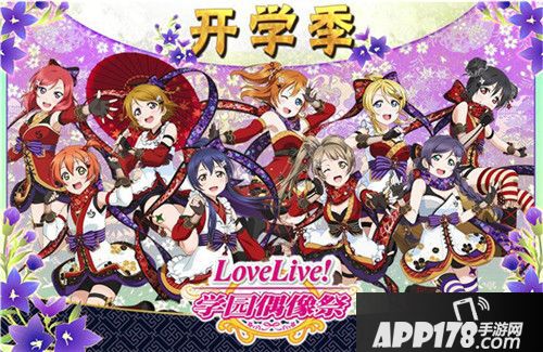 LoveLive学园偶像祭新番
