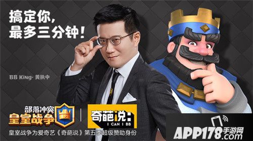 皇室战争奇葩说