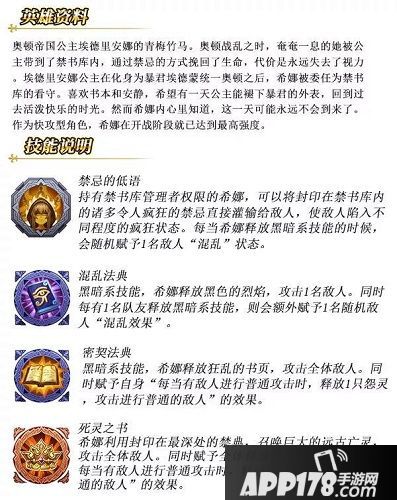 苍之纪元新英雄希娜技能