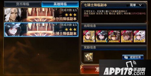 十二战纪降临副本