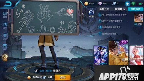 王者荣耀诸葛亮小黑板爆料 6款新皮肤来袭