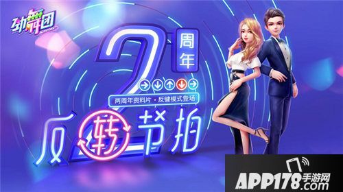 劲舞团手游生涯玩法