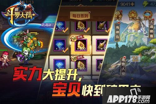 新斗罗大陆开学季福利