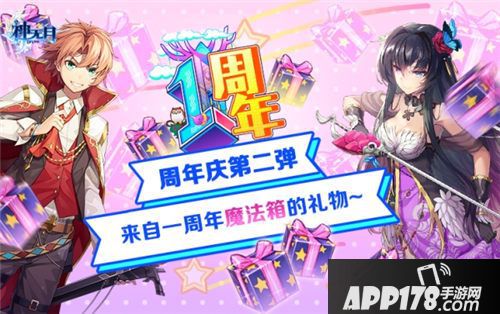 神无月周年庆活动