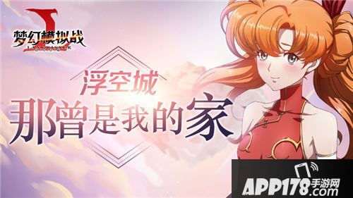 梦幻模拟战时空裂缝