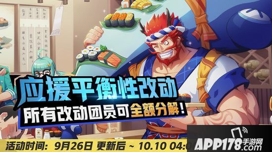 非人学园9月26日更新公告 开启秋日新赛季