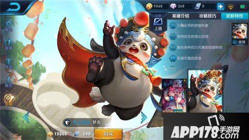 王者荣耀梦奇熊猫皮肤预告 将于9月30日上线