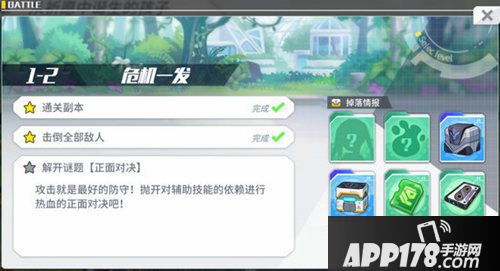 方舟指令1-2过关 